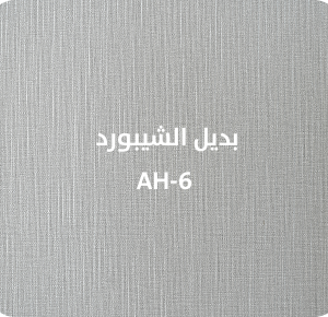 بديل الشيبورد  AH-6