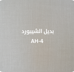 بديل الشيبورد  AH-4
