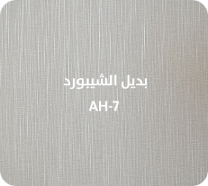 بديل الشيبورد  AH-7