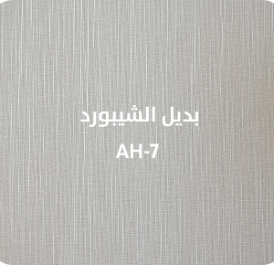 بديل الشيبورد  AH-7