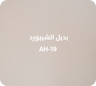 بديل الشيبورد  AH-19