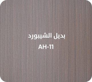 بديل الشيبورد  AH-11